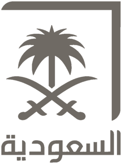 القناة السعودية — ضيف القناة السعودية